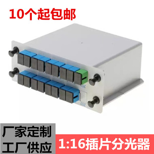 Optical splitter 1 minute 16 splitter SC/upc square head 1:16 optical fiber splitter 1 to 16 plug-in optical splitter