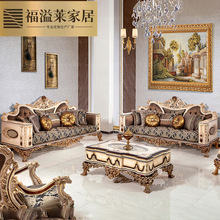 欧式布艺实木雕花沙发组合高端法式客厅家具沙发茶几休闲椅