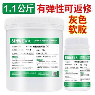 9210T有机硅高导热灌封胶阻燃电子LED驱动电源硅胶软胶灌注胶水