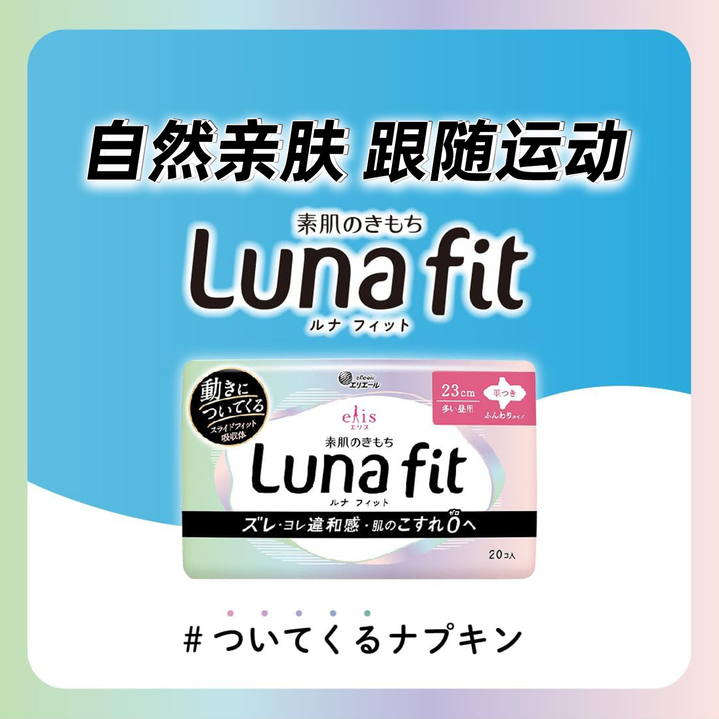 日本原装进口大王luna fit运动超薄轻日用有护翼无护翼卫生巾