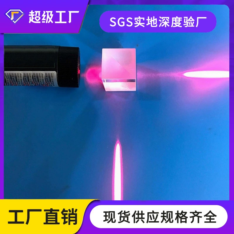 Оптическое стекло четыре призмы куб цементированный светоразделяющая Призма три призмы оптические прямоугольные зеркальные линзы