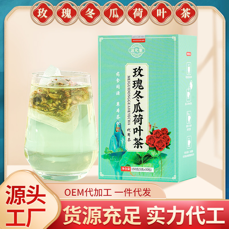 批发玫瑰冬瓜荷叶茶 冬瓜荷叶茶网红芊芊茶同款组合茶 袋泡茶代发