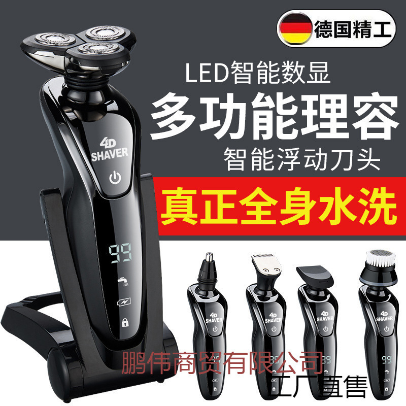 德国飞利铺液晶屏幕剃须刀电动男士刮胡刀新款多功能三合一胡须刀