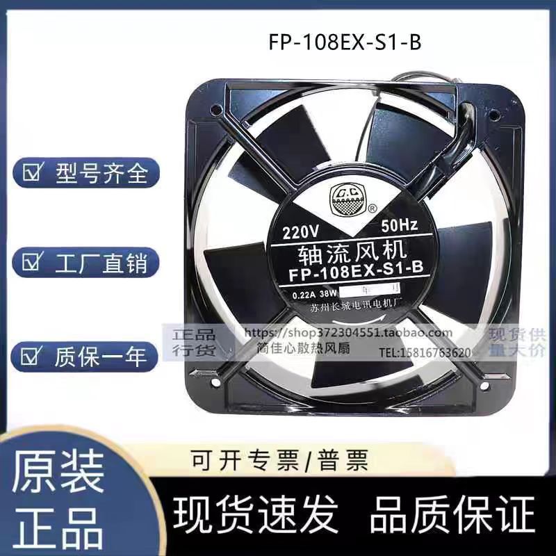 全新正品 方形15050轴承风机FP-108EX-S1-B AC220V 0.22A 38W风扇