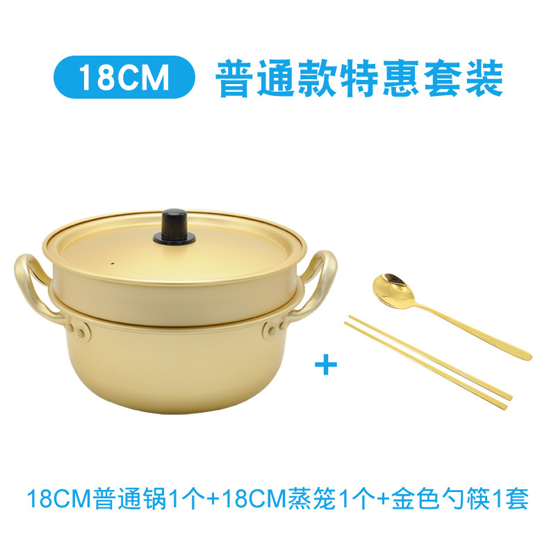 일반 18CM 냄비 + 찜통 + 황금 숟가락과 젓가락