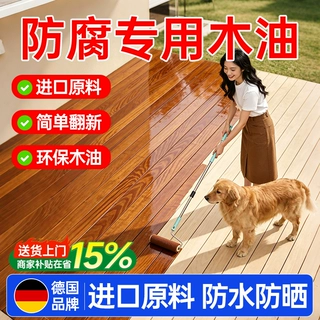德国防腐木蜡油户外室内水性木器清漆胡桃实木头桐油防水地板油漆