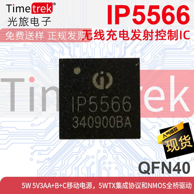 Британский основной беспроводной зарядный передатчик управления IC IP5566 QFN40 5W 5V3AA + B + C Мобильная мощность