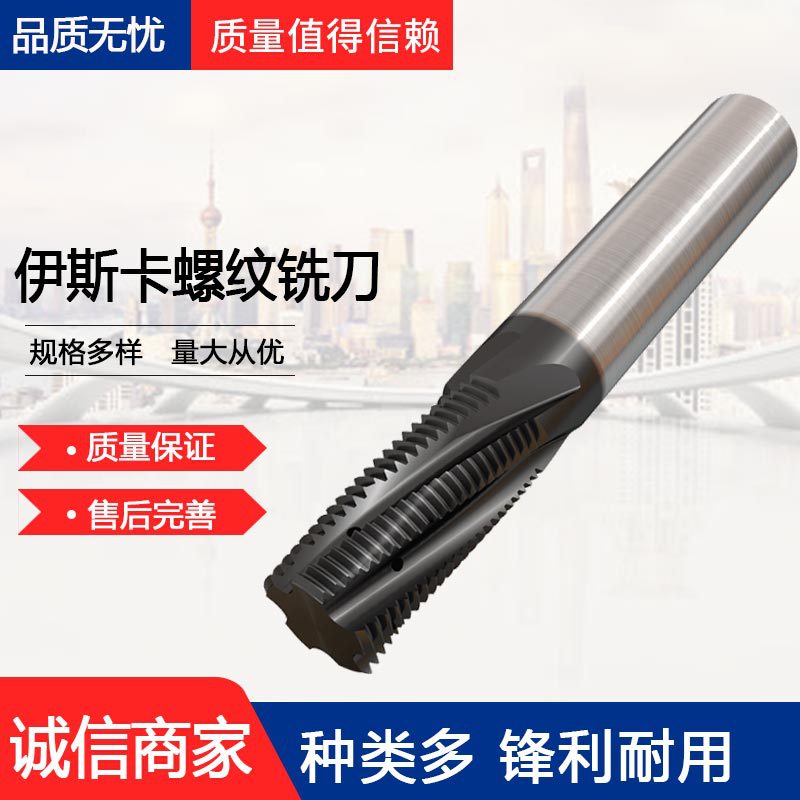 ISCAR伊斯卡整体硬质合金内冷通孔内螺纹铣刀数控螺纹铣牙刀具