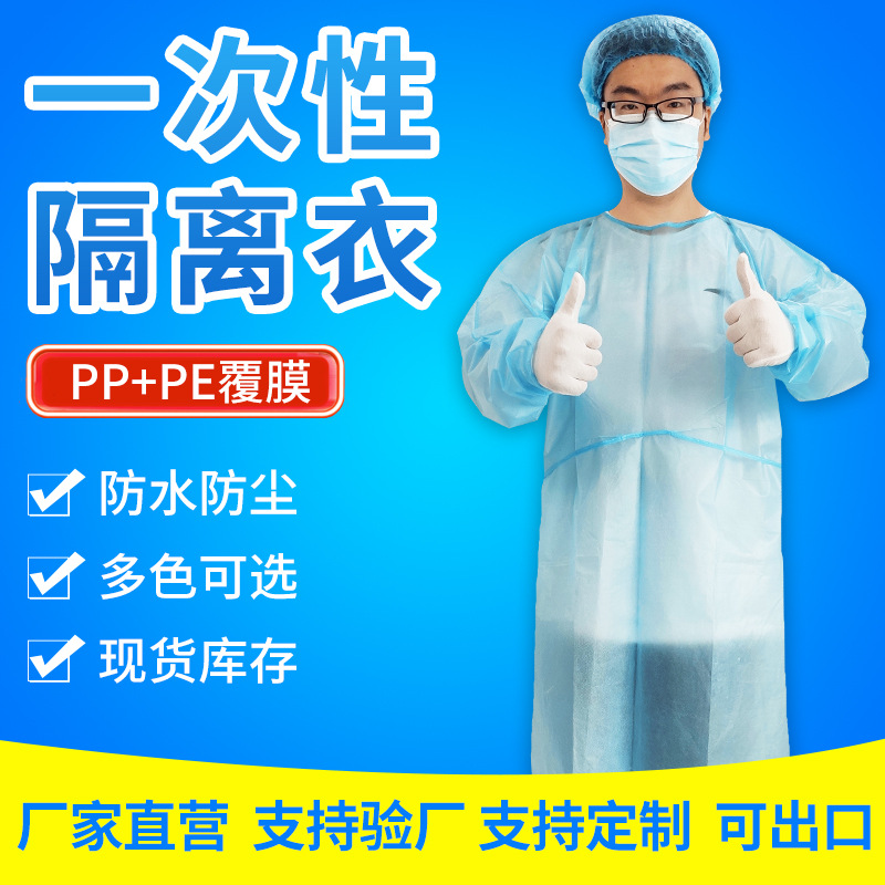 一次性PP+PE淋膜无纺布隔离衣