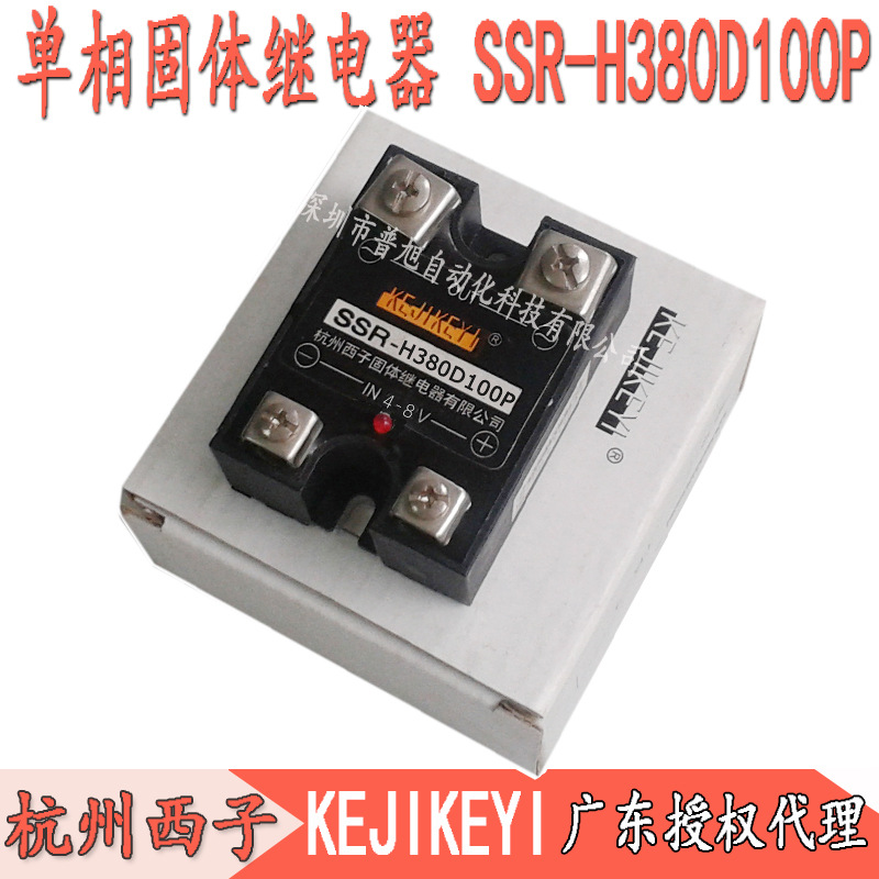 全新 SSR-H380D100P单相交流固态继电器 KEJIKEYI杭州西子100A