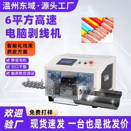 其他电子制造;剥线机;端子机