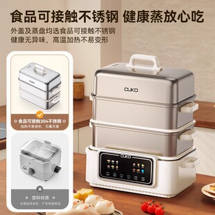 CUKO Stainless Steel Electric Steamer Household Multi-functional Three-layer Large Capacity Steamer Hot Pot Stewing Integrated Steam Pot