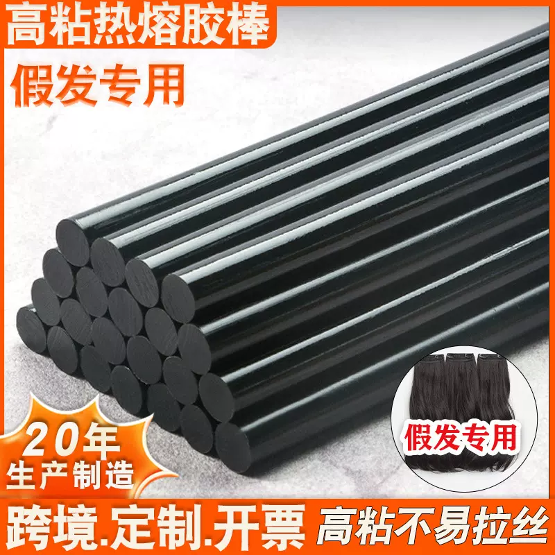 黑色热熔胶棒7/11mm胶枪高粘热融胶条假发胶棒不拉丝热熔胶棒黑色
