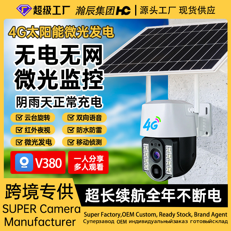V380 Cámara hogar 4G Monitor solar al aire libre inalámbrico bajo consumo de energía 3 millones de cámaras solares
