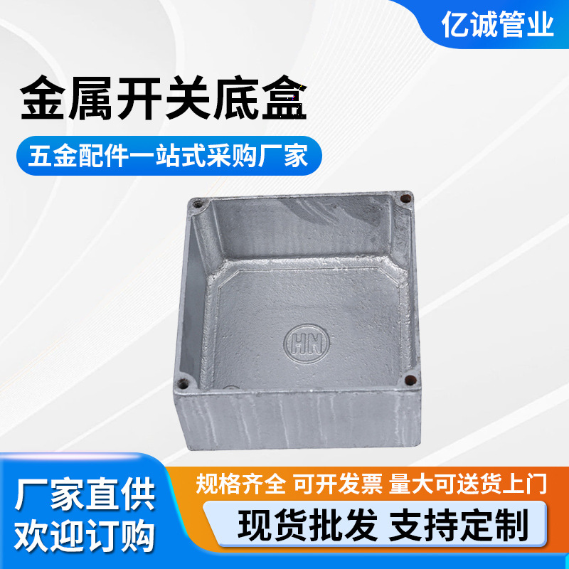 86型热浸锌开关盒 镀锌铁底盒 镀锌铁线盒 金属开关盒 热镀锌底盒