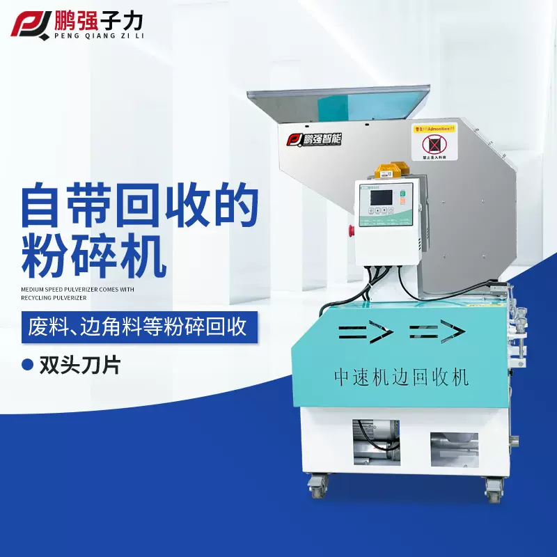 塑料粉碎机静音中速机边自动回收注塑边角料水口料破碎无尘打料机