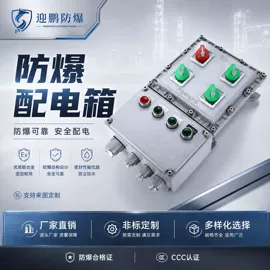 防爆箱;其他防爆器材;防爆灯
