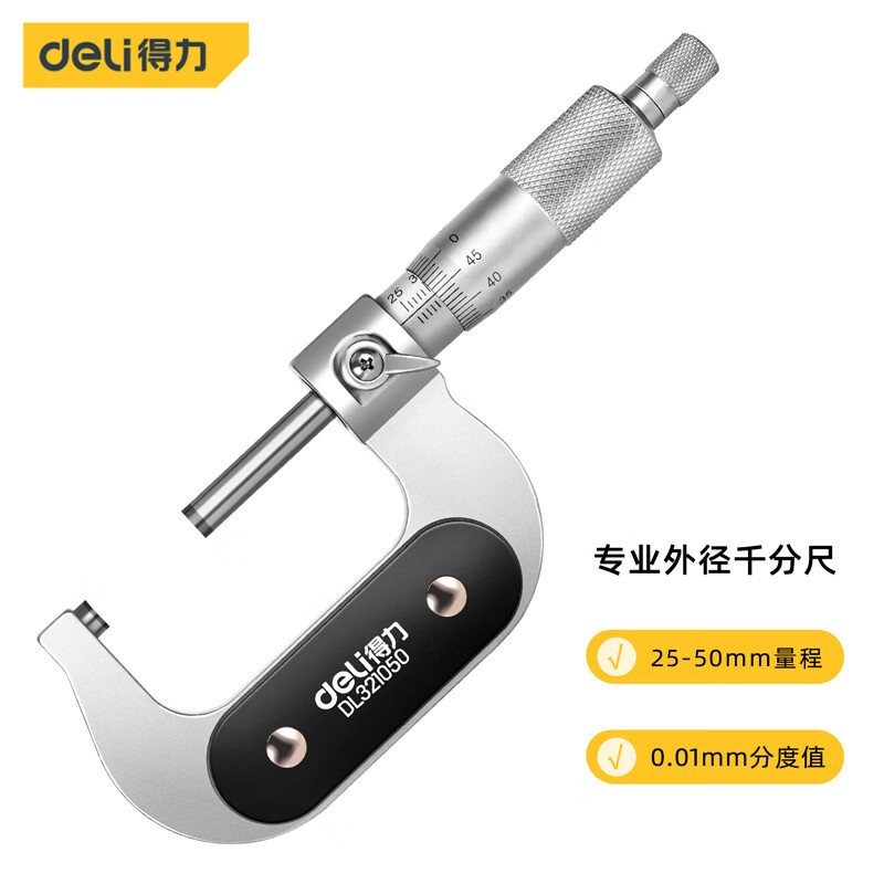 得力工具 高精度电镀专业测厚仪螺旋标准杠杆25-50mm 外径千分尺