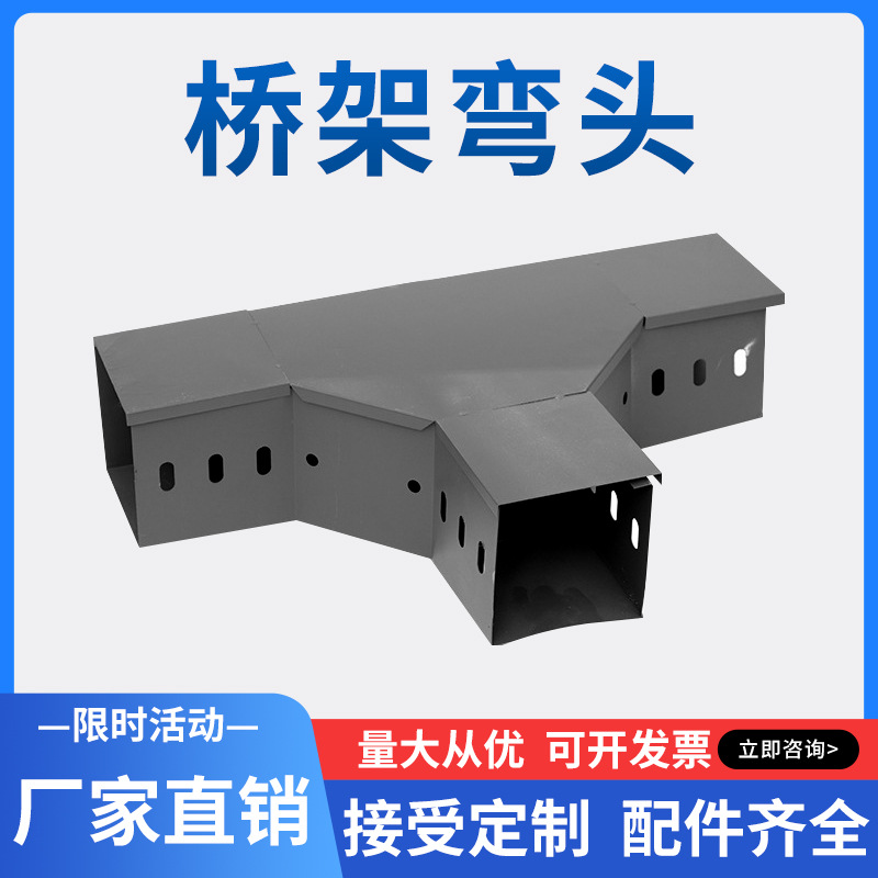 桥架线槽弯头水平弯水三通四通盖板连接片走线槽托臂支架