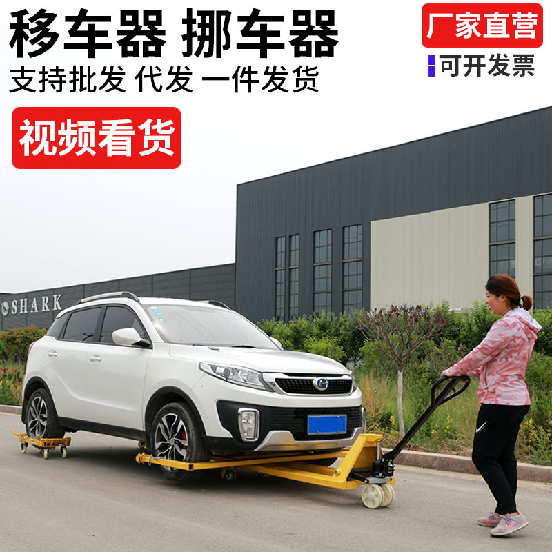 汽车移车器物业挪车器手动拖车器消防移位器液压汽修挪车工具批发