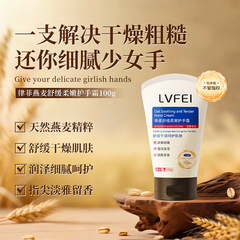 律菲燕麦舒缓柔嫩护手霜嫩肤保湿防干裂改善粗糙紧致补水燕麦厂家