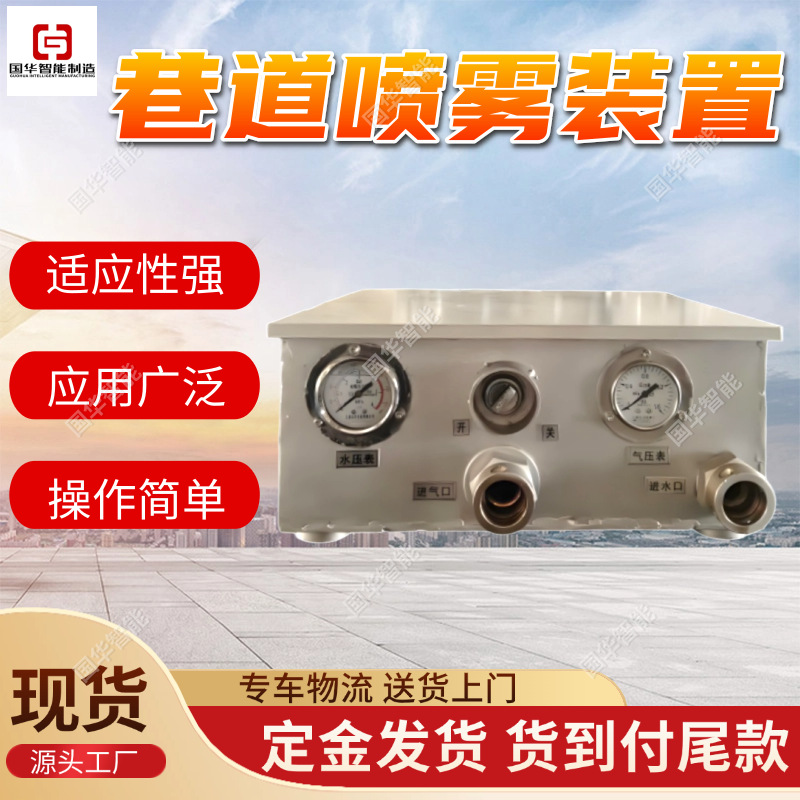 厂家出售矿用掘进风水喷雾装置 雾化效果好ZP127风水联动喷雾装置