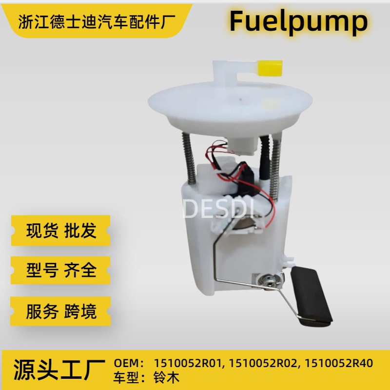 1510052R01, 1510052R02, 1510052R40 Fuel Pump Assembly Gasoline Pump Assembly