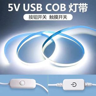 USB plug-in touch sensor key switch COB lamp with 3.7V/5V/12V3mm wide ultra-narrow LED soft light bar