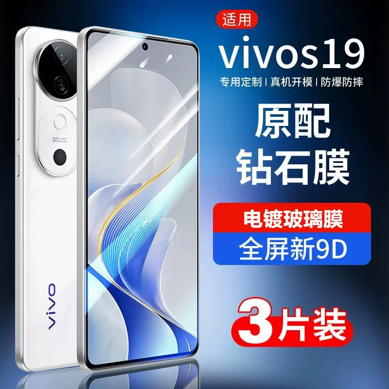 Подходит для Vivos19Pro, защитное стекло с полным покрытием экрана S19, антижировое, анти-синий свет, пылезащитная камера, пленка против подглядывания, 5G