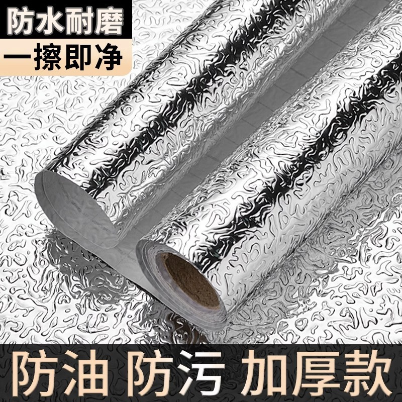 Kitchen oil-proof sticker fireproof high temperature resistant cabinet waterproof moisture-proof self-adhesive wallpaper tin foil aluminum foil ugly cover artifact