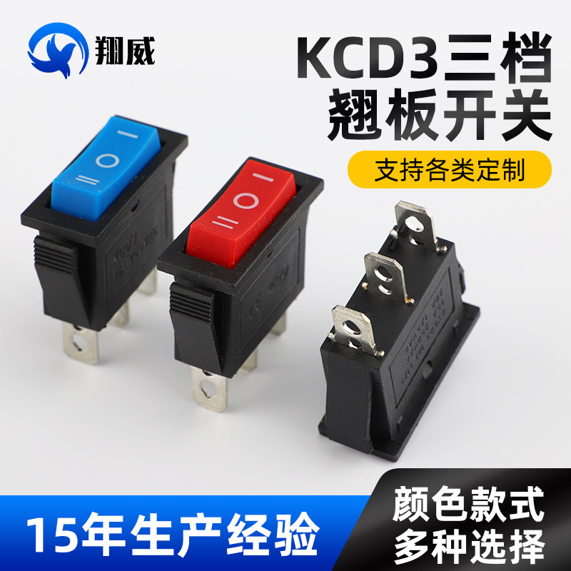 KCD3三脚三档船型翘板开关带灯 15*31电热锅船型开关复位电源开