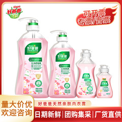 好爸爸内衣洗衣液亲肤内裤洗衣液除菌除螨内衣内裤清洗液整箱批发