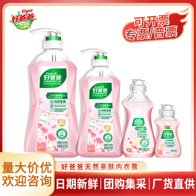 好爸爸内衣洗衣液亲肤内裤洗衣液除菌除螨内衣内裤清洗液整箱批发|undefined