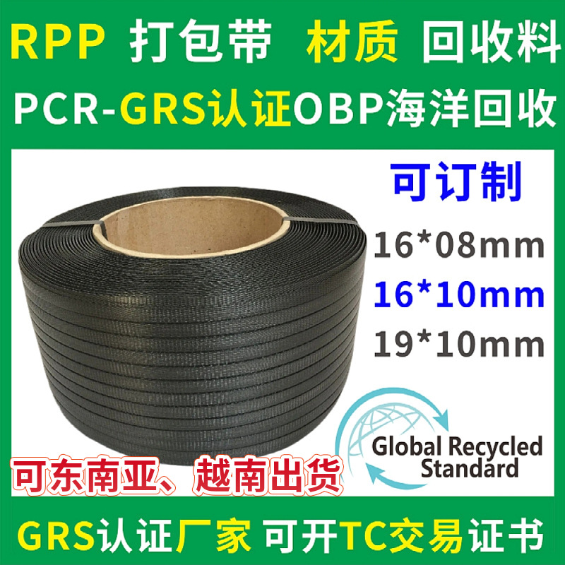 GRS认证RPP打包带塑料打包带手动捆扎带塑料扎绳手工回收料打包带