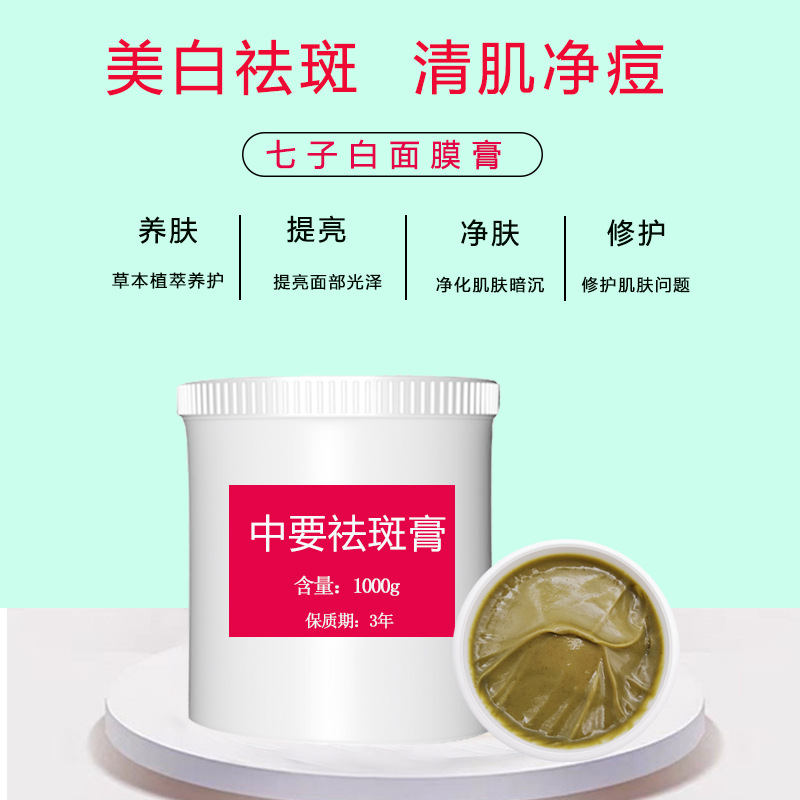 Beauty salon freckle removing facial mask vinegar herbal mask whitening freckle removing acne brightening skin beauty mask 1000g