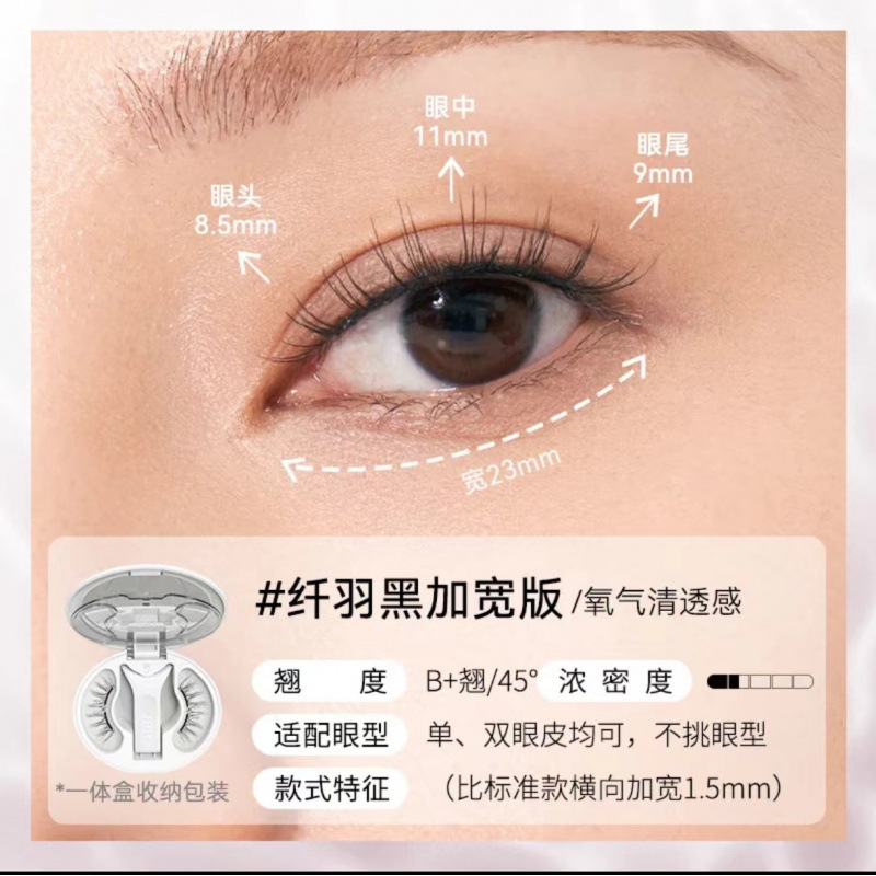 WOSADO悦瞳2.0一体盒素颜睫软磁磁吸假睫毛女免胶持久自然|undefined