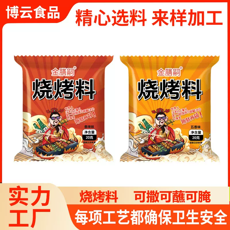 正宗商用秘制烧烤料调料蘸料撒料空气炸锅调味料孜然粉烤肉烧烤料