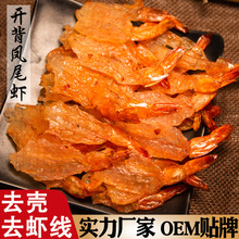 开背虾仁干烤凤尾虾干即食大号烤虾干网红海鲜小零食凤尾虾干厂家