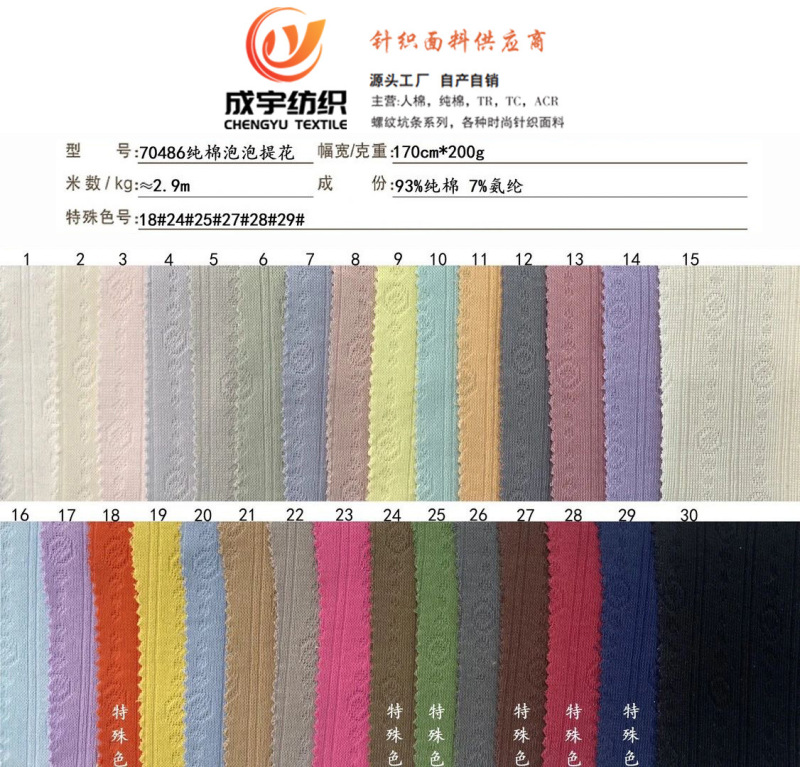 新款200g纯棉花朵立体提花移圈布肌理感时尚时装服装针织提花面料|undefined