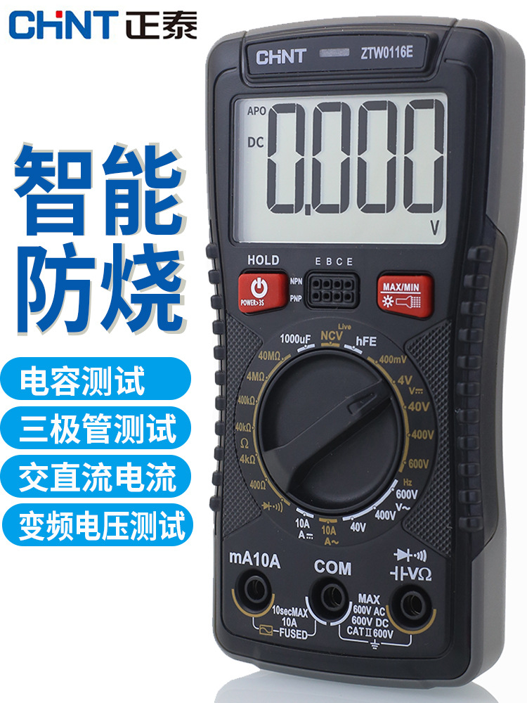 正泰数字万用表小型便携式高精度智能防烧家用维修万能表电工专用