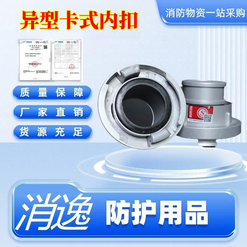 KDK65异型卡式内扣螺纹式2寸6寸50消防水带管快速铝接口头不锈钢