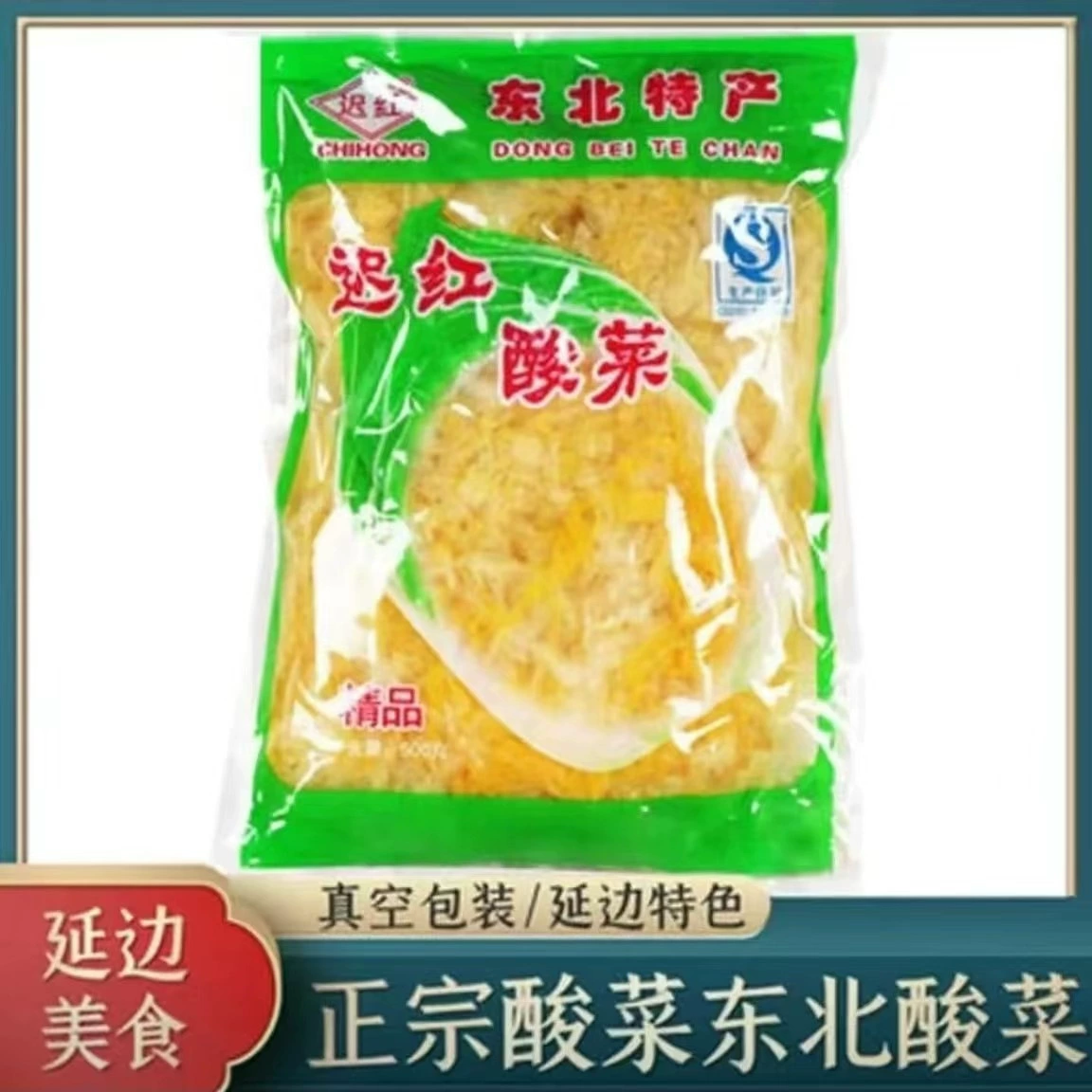 Северо-восточная квашеная капуста Chihhong Квашеная капуста Свиная тушеная вермишель Квашеная капуста Северо-восточный вкус Квашеная капуста 500г