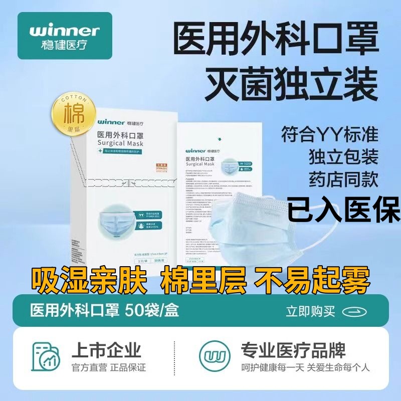 稳健医用全棉里层外科口罩灭菌医疗成人独立包装三层一次性防护雾