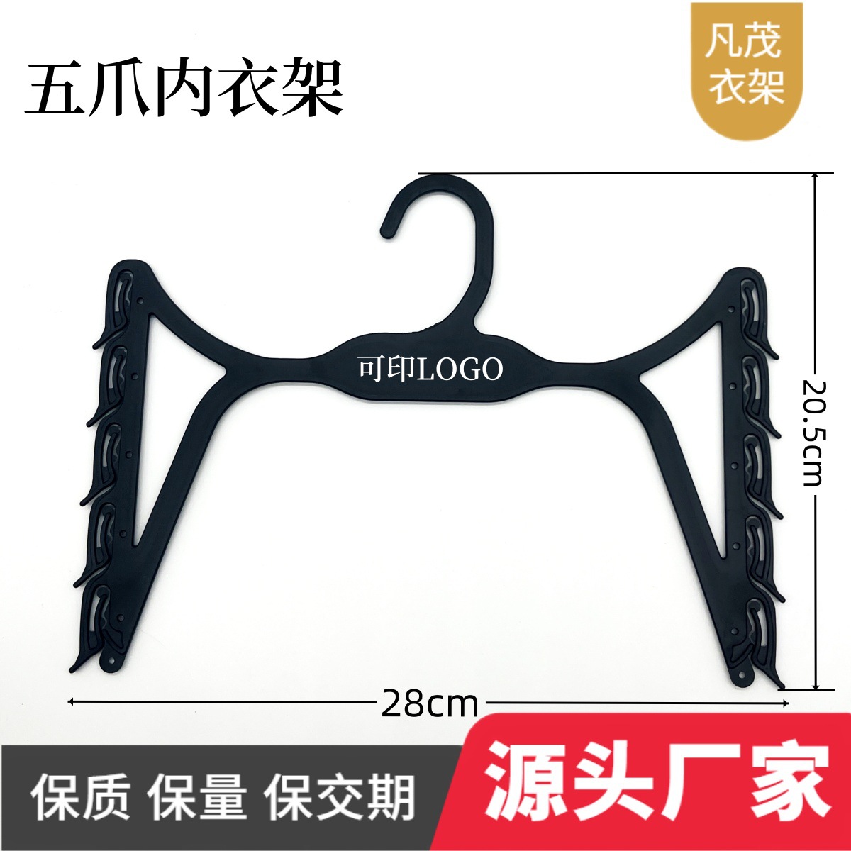 厂家直供五爪内衣架28cm出口挂装五件套文胸展示可印刷LOGO包装用