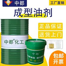 成型油剂铜铝碳钢合金件加工极压抗磨重负荷拉拔中都特种油润滑油
