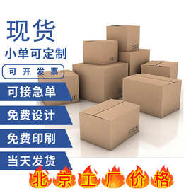 北京现货正方形纸箱五层超硬批发特硬打包搬家物流包装快递纸盒
