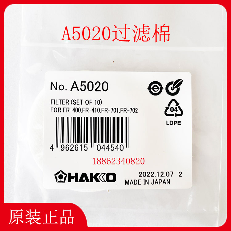 A5020过滤棉HAKKO日本白光FR-410吸锡枪手柄FR-4103大号过滤棉