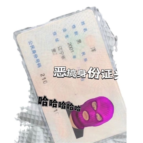 同款恶搞身份证头套身份证保护套透明防磁身份证头像恶搞卡套