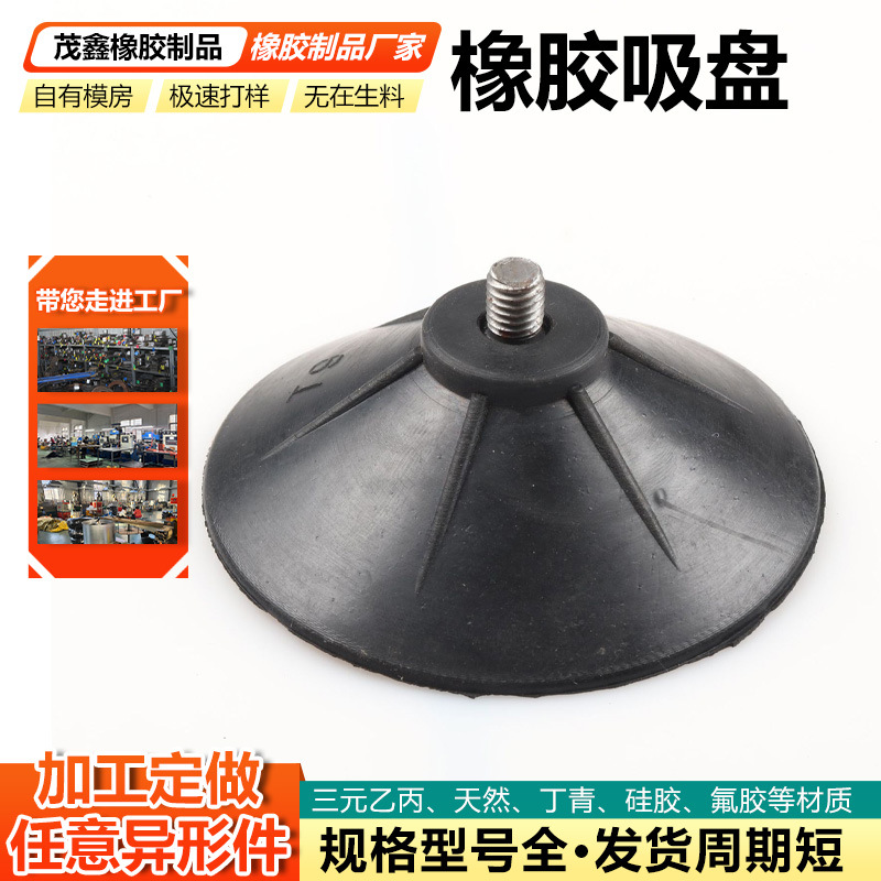 厂家供应工业气动真空吸盘天然橡胶吸盘黑色圆形橡胶带螺丝杆吸盘