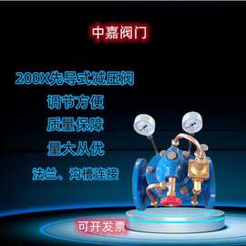 200X先导式减压阀自来水可调式稳定水力控制阀200X先导式减压阀